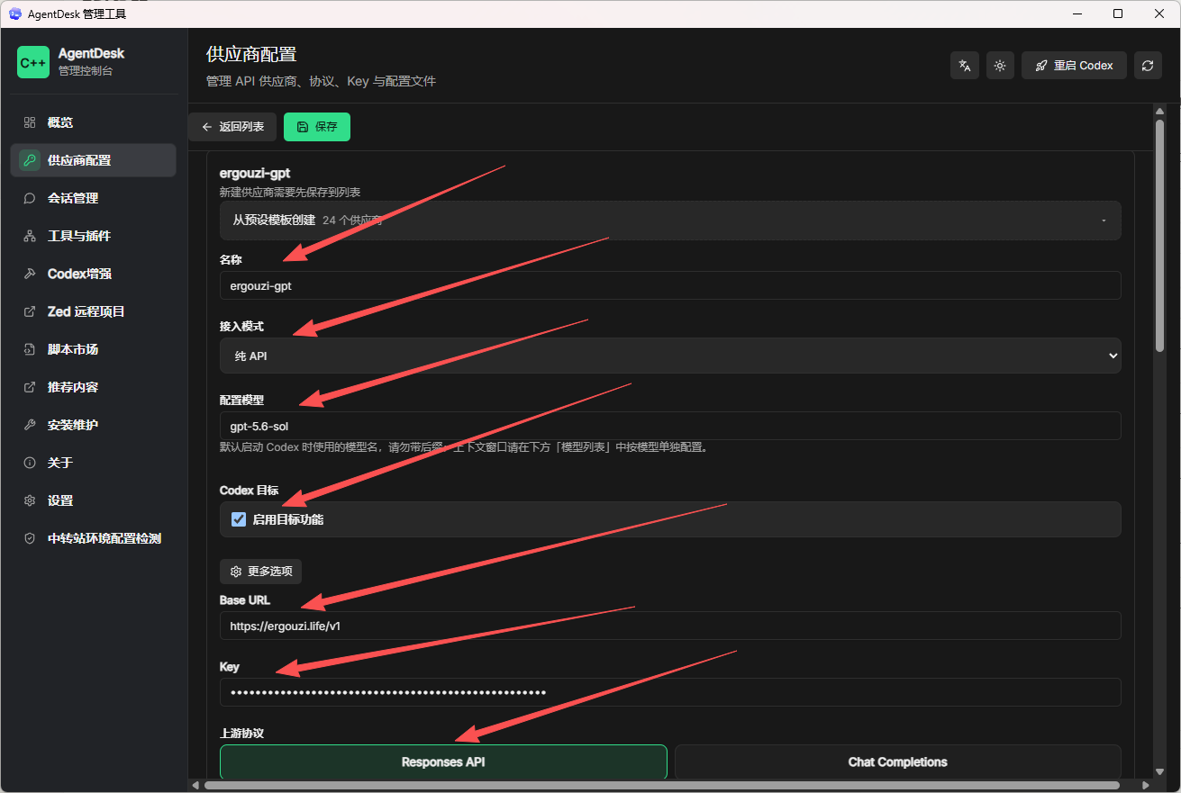 AgentDesk 供应商表单中的名称、接入模式、Base URL、Key 与协议选择