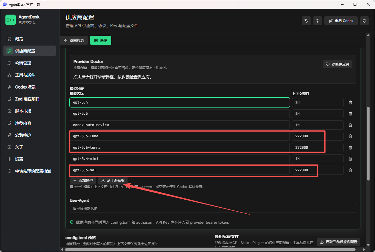 AgentDesk 模型列表与上下文窗口配置