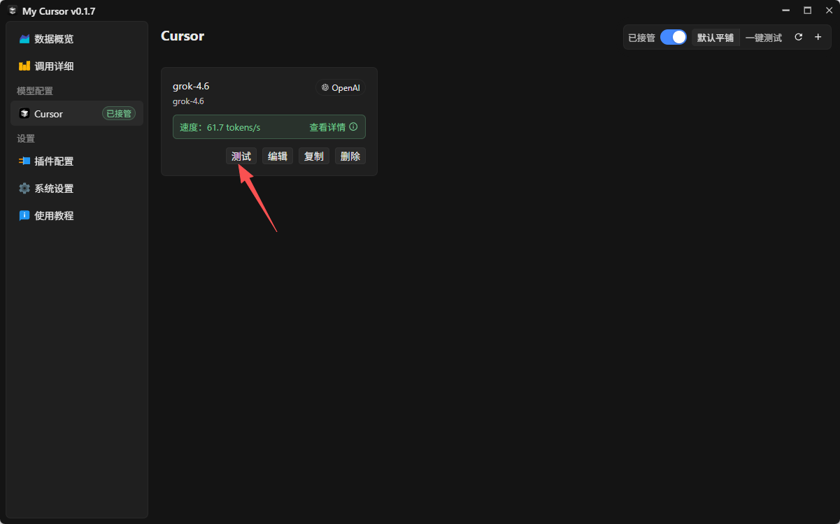My Cursor 中已经添加并测试成功的第三方模型