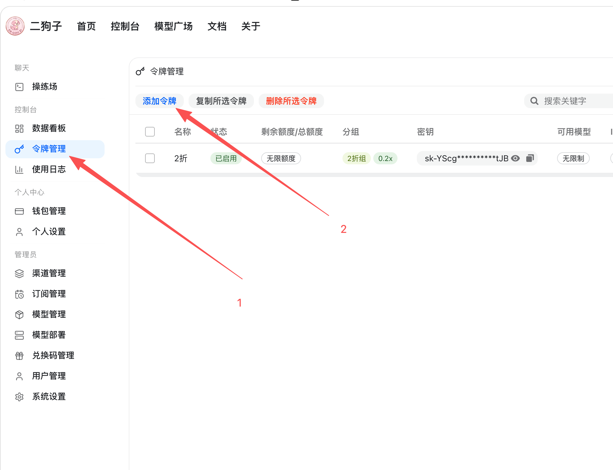 控制台中的API密钥管理与添加API密钥入口